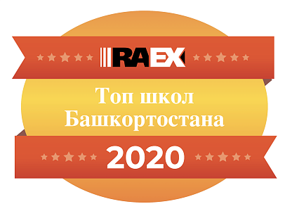 RAEX — топ школ Башкортостана 2020