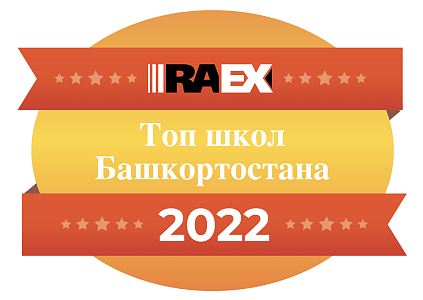 RAEX — топ школ Башкортостана 2022