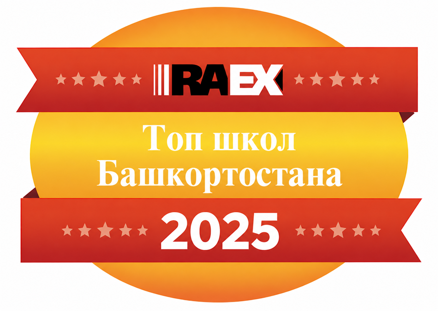 RAEX — Топ школ Башкортостана 2025